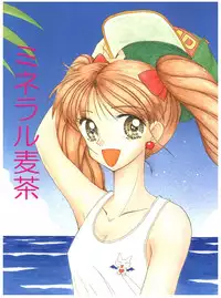 [SOLEX (Various)] Mineral Mugi Cha (Kodomo no Omocha)