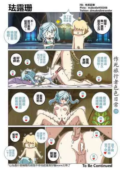 作死旅行者色色日常篇 I