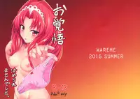 (C88) [Wareme (Koppe)] Okakugo Kimeraremasen deshita. (Go! Princess PreCure) [Chinese]