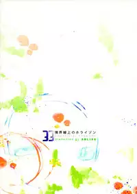 (C89) [ABLISS (Mei)] Zutto, Kore Kara (Kyoukai Senjou no Horizon) [Chinese] [脸肿汉化组]