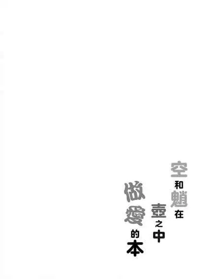 空魈在壺之中做愛的本