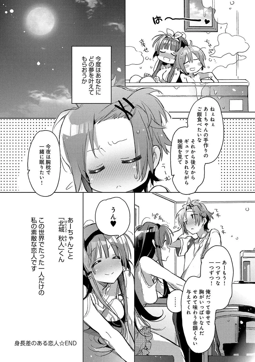 Akai Ito ga Tsunagaru Anata to KISS ga Shitai.