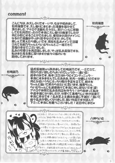 [RxA Supremacist (Yagami Raimu, Morisaki Yoshino, Kisaragi Mizuka)] Iinazuke ga Neko ni Narimashite. (Ranma 1/2)