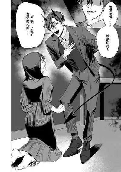 Amai Taika wa, Akuma de Keiyaku no Ikkan desu. | 甜美的回报，不过是与恶魔契约的一环。 1-2