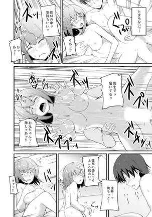 Ecchi na Imouto de Gomennasai ~tsu! Otona no Omocha Kimochiyo sugi dayo~o…