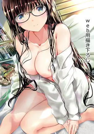 Eshi ni Naritai Boku no Tame ni Hitohada Nugu Osananajimi