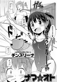 [Chinzuriina a.k.a. Matsurioka Hideyuki] Nama Oto (COMIC Masyo 2012-01)