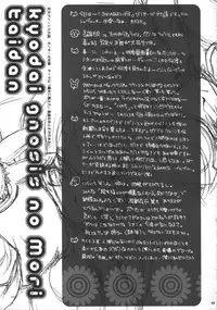 (C62) [AQUA-BRAND&Mamagult (Sagano Aoi, Takao Ukyou)] Kyodai Gnosis no Mori (Xenosaga)