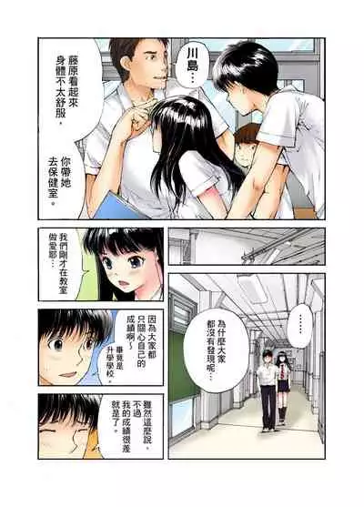 [Haruka Tomoe] Tenkousei no Seki ga Ore no Hiza no Ue ni Kimatta no de Hame temita | 轉學生的座位被分配到我的大腿上，所以我就跟她打砲了 Ch.1-5 [Chinese]