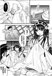 (C86) [Usubeniya (Usubeni Sakurako)] Diamond Rhapsody (Kantai Collection -KanColle-) [Chinese] [名潴學園027]