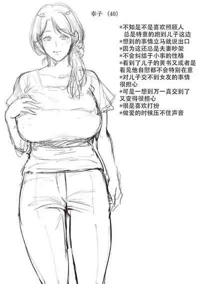 Haha To Majiwaru Hi ch.1-6