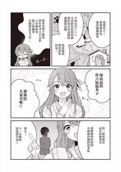 Nagase Tooru no Eromanga-teki na Seikatsu 1