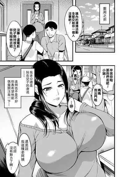 [Hanpera] Oku-san ga Shiranai Kairaku Ch. 1-5, 10 [Chinese] [Digital]