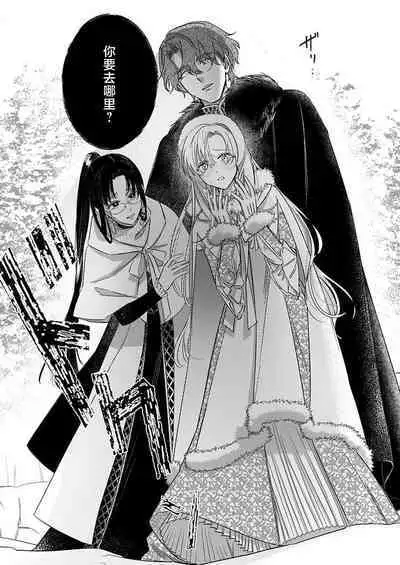 Ai ga Omoi Kishi Koushaku wa, Tsuihou Reijou no Subete o Ubaitsukushitai. | 骑士公爵爱意深重，想要索取放逐千金的一切。 1-10