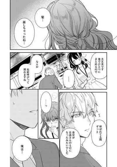 [Narita Apollo] Nerenai Yoru no Amaama Soine Serapī Seijitsu Erīto-kun wa asa Made Daite Hanasanai (Bunsatsu-ban) 1-3