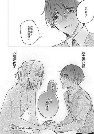 [Shiromitsu Daiya] Iiko ni Suru kara Hidoku Shite 1-3 | 我会乖的，所以再凶一点1-3 [Chinese] [莉赛特汉化组]