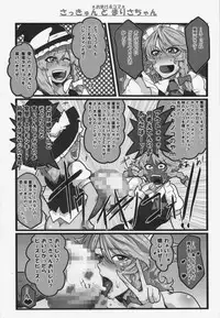 (C81) [Totsugasa, Drill Biyori (Various)] Touhou Junai Goudoushi ～Suzuran～ (Touhou Project)