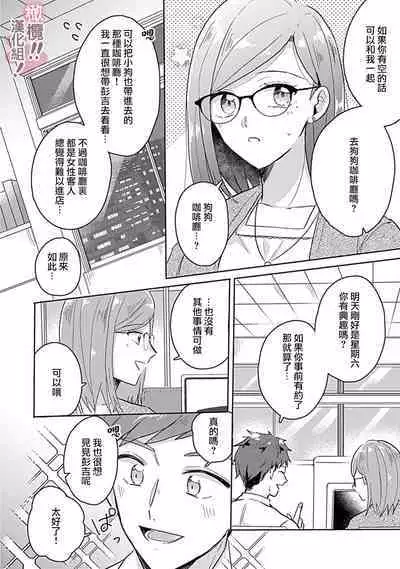 [Nakajō uni] osuwari! Mate! Namecha dame! ! Zen kōtei-kei wan ko ni kyūai sa retemasu~01-04｜坐下！等待！那个不能舔！！被全肯定系小狗猛烈求爱~01-04话[中文] [橄榄汉化组]