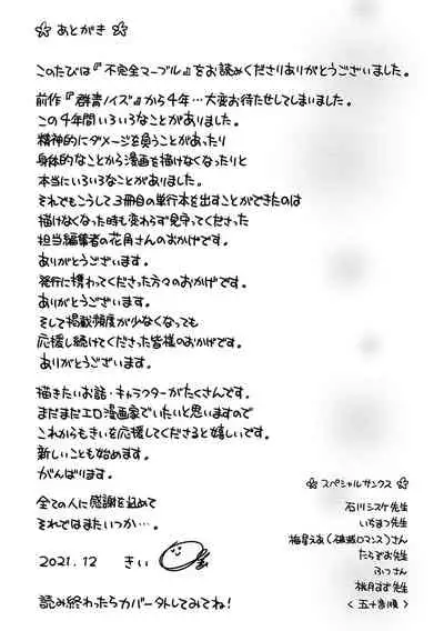 [Key] Fukanzen Marble - An immature marble [Digital]