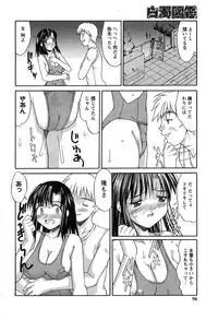 [Mizuyoukan] Hakudaku Zukan