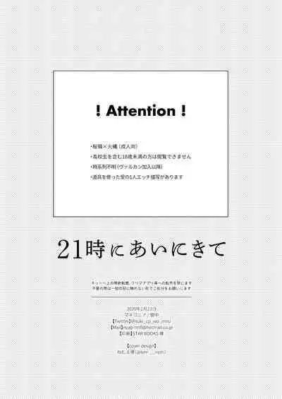 Come and see me at 21 o'clock