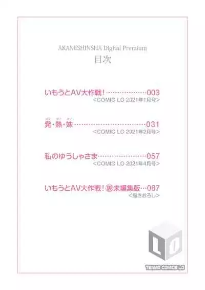 Imouto AV Daisakusen!