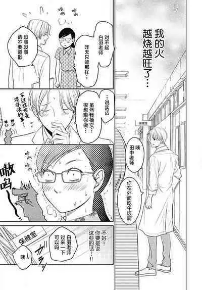 [Karen] konya hoken-shitsu de guchagucha ni ​ | 今夜、于保健室甜蜜融化 1-5 [Chinese] [莉赛特汉化组]