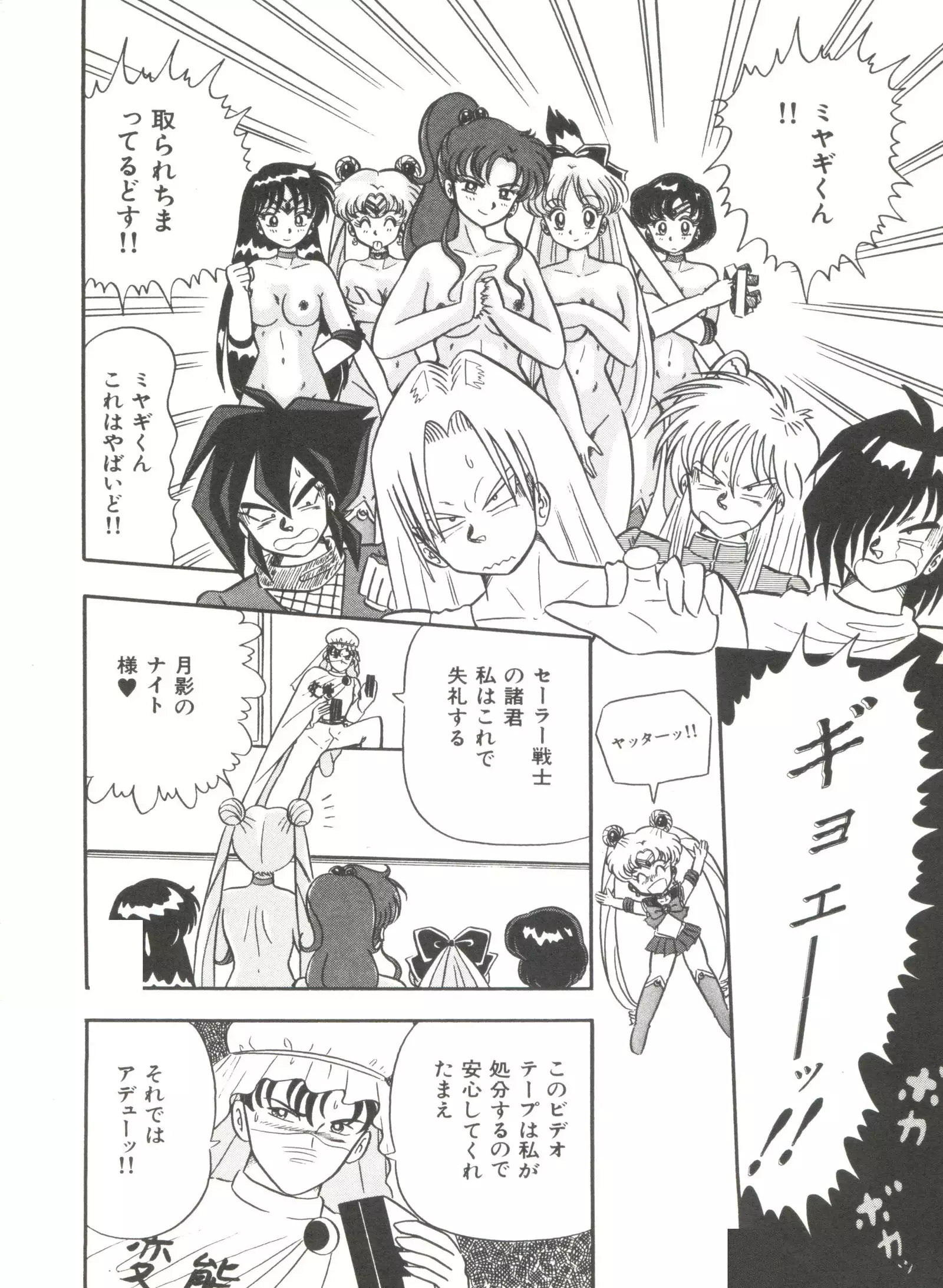 Moon Paradise - Tsuki no Rakuen I