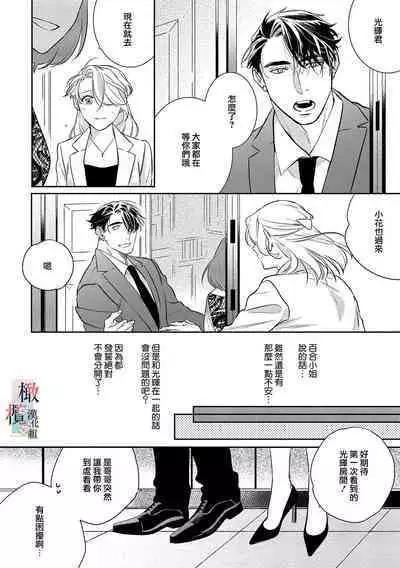 [Sassa Man] Oni no Hana Sagashi 1-7 | 鬼之花寻记~01-07话 [Chinese] [橄榄汉化组] [Digital]