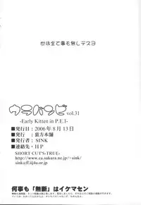 (C70) [Urakata Honpo (Sink)] Urabambi Vol. 31 - Early Kitten in P.E.I (Akage no An [Anne of Green Gables])