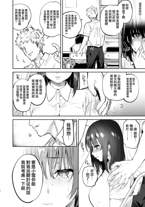 Ayamachi -Yowami o Nigirare, Rouraku Sareru Shoujo-