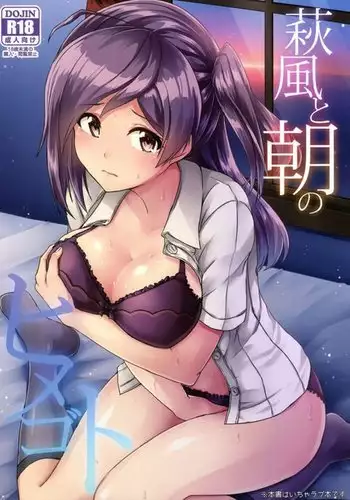 Hagikaze's Morning Secret