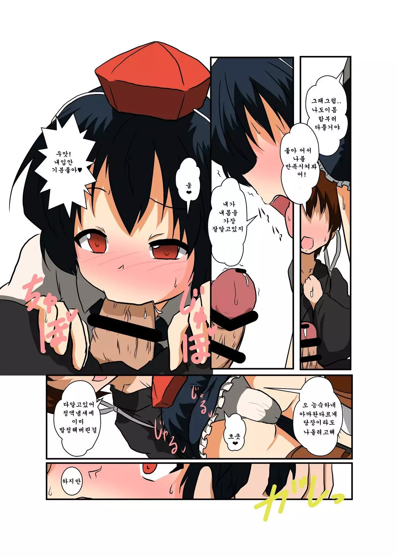 Touhou TS monogatari ~ shameimaru-hen ~