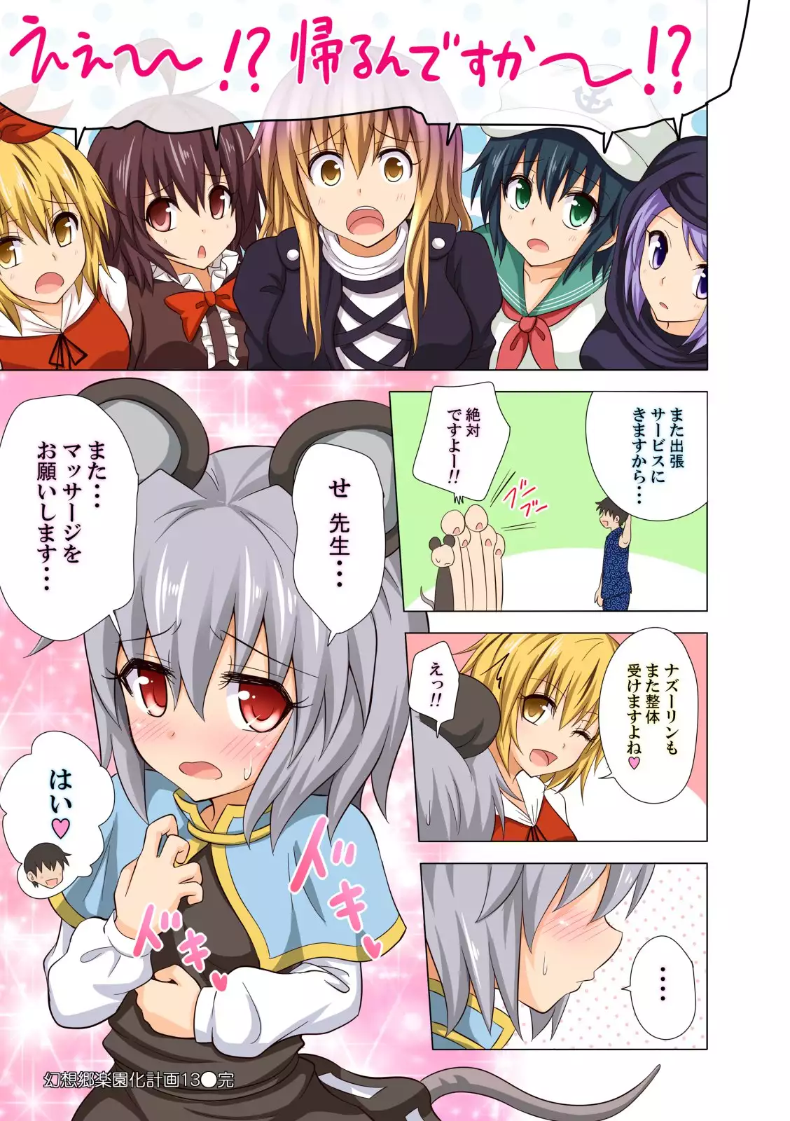 Gensoukyou Rakuenka Keikaku Soushuuhen San