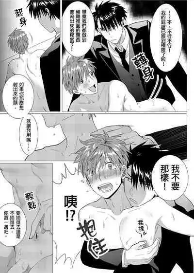 Kane mo Karada mo Shaburi Tsukuse | 錢跟身體我都要 Ch. 1-9