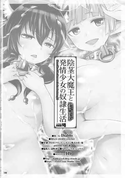 Inkei Daimaou to Hatsujou Shoujo no Dorei Seikatsu