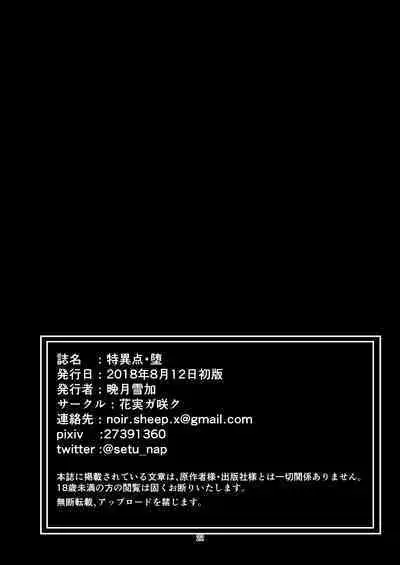 Tokuiten Ochi - Tokuiten Fall