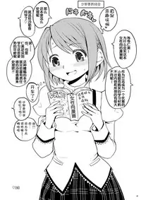 (Mou Nanimo Kowakunai 13) [Nedaore (Ayane)] Matometa no. (Puella Magi Madoka Magica) [Chinese] [吼姆喵个人汉化]