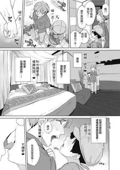 [Ash Yokoshima] Kanente-san to Onawa-kun ~ muttsuri dosukebena kanojo to ore ~ [Digital] [Chinese]