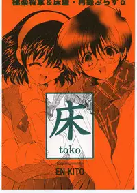 (Mimiket 3) [Toko-ya (Kitou En)] Toko (Devil Summoner Soul Hackers, Shin Megami Tensi)