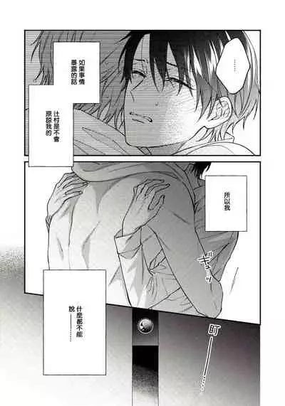 Hatsujou Playroom | 发情娱乐室 #01-04