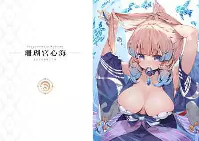 Genshin - Inazuma Travelogue