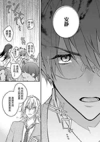 [Shiromitsu Daiya] Iiko ni Suru kara Hidoku Shite 1-3 | 我会乖的，所以再凶一点1-3 [Chinese] [莉赛特汉化组]