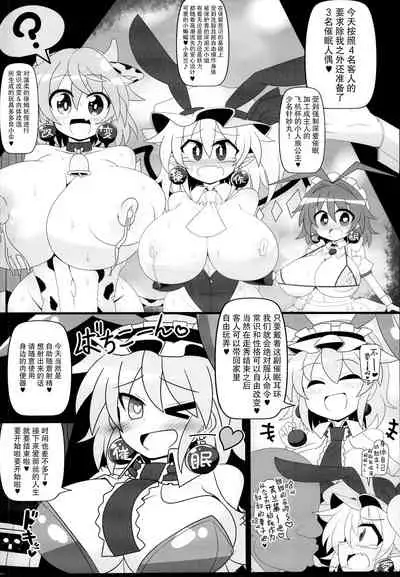 (C95) [Ato Nana Fun (Roki, Rindou)] Saimin Doll Alice ~Ayatsurare Ningyoutsukai~ | 催眠人偶爱丽丝~被操纵的人偶师~ (Touhou Project) [Chinese] [心海汉化组]