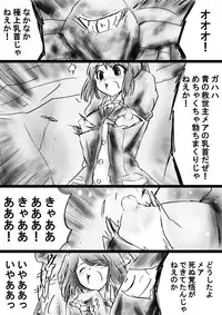 [Dende] Fushigi Sekai -Mystery World- Nonona 32 ~Ao no Kyuuseishu Mea vs Shi no Daimaou, Fukuen no Magan Kousoku Hengeki Ingokukei~