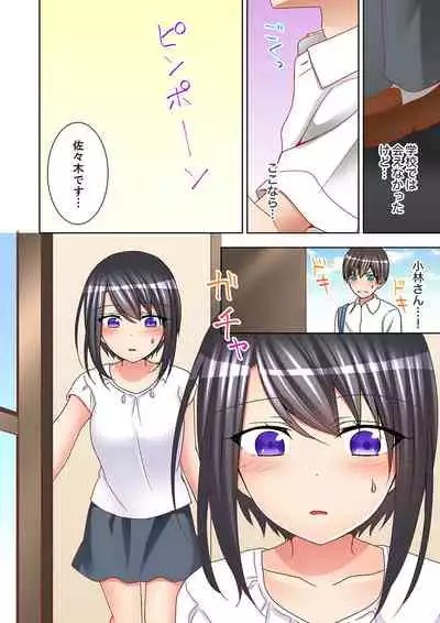 [Mogu] Jugyouchuu ni Nakaiki Seikaihatsu! Ecchi na Omocha de Ika sete mita. [Kanzenban]