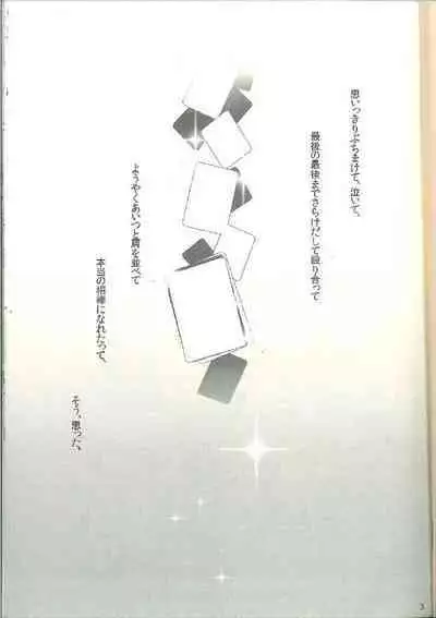 Kimi Nashi ja Irarenai