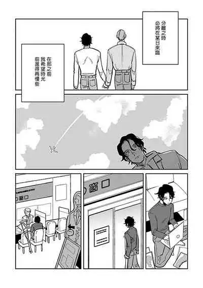 Yameru Toki mo, Sukoyakanaru Toki mo, | 无论疾病、还是健康 #4-6 + P站番外插图