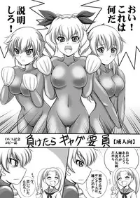 [Overload (Rusher Verak)] Maketara Gag Youin [Garupan Anzio OVA Copy Shi] (Girls und Panzer) [Digital]