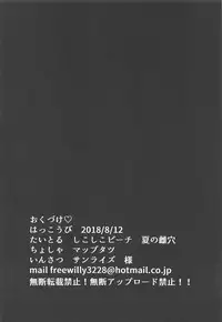 Shikoshiko Beach Natsu no Koubiana